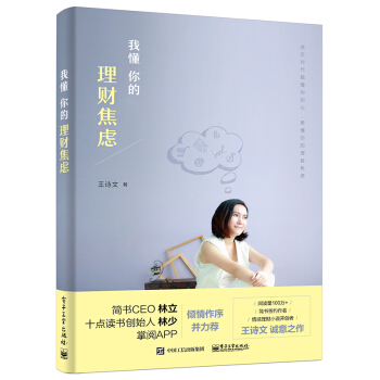 我懂你的理財焦慮 pdf epub mobi 電子書 下載