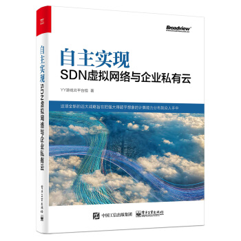 自主實現SDN虛擬網絡與企業私有雲