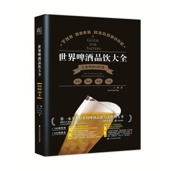 世界啤酒品飲大全 pdf epub mobi 電子書 下載