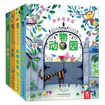 偷偷看里面系列第一辑全套4册 幼儿图书洞洞书0-3岁撕不烂早教书乐乐趣翻翻书儿童3d立体书 pdf epub mobi 电子书 下载