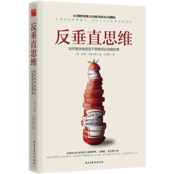 反垂直思维 pdf epub mobi 电子书 下载