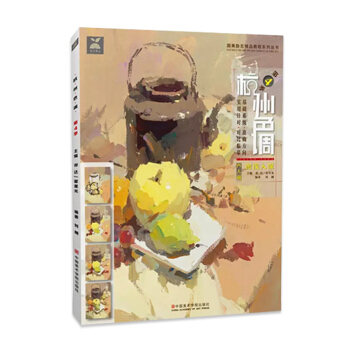 正版包邮2017新书 杭州色调第4季 国美出版杭州色调第3季四大调 水粉水彩色彩静物美术书 pdf epub mobi 电子书 下载