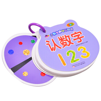 陽光寶貝 0-3歲益智啓濛趣味認知書 認數字 [1~3歲] pdf epub mobi 電子書 下載