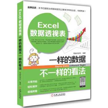 Excel数据透视表:一样的数据不一样的看法