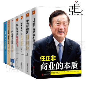 7本 任正非商業的本質+華為管理法+工作法+內訓+以客戶為中心+以奮鬥者為本+下一個倒下的 pdf epub mobi 電子書 下載