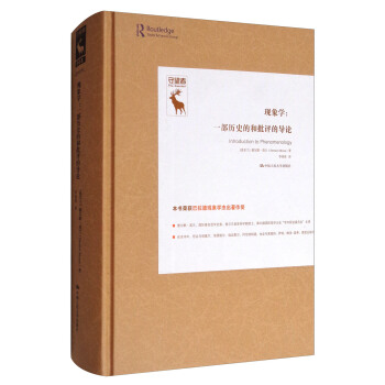 現象學：一部曆史的和批評的導論 [Introduction to Phenomenology] pdf epub mobi 電子書 下載