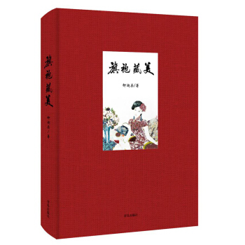 旗袍藏美 pdf epub mobi 電子書 下載