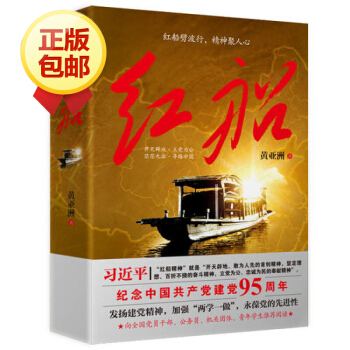 红船 pdf epub mobi 电子书 下载