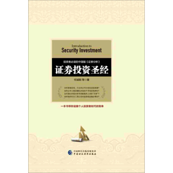 证券投资圣经 pdf epub mobi 电子书 下载