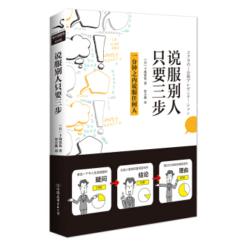 说服别人，只要三步 pdf epub mobi 电子书 下载