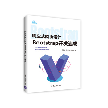 响应式网页设计：Bootstrap开发速成 pdf epub mobi 电子书 下载