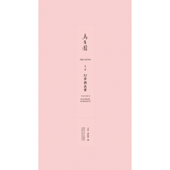 乌有园第二辑：幻梦与真实 pdf epub mobi 电子书 下载