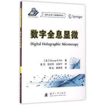數字全息顯微 pdf epub mobi 電子書 下載