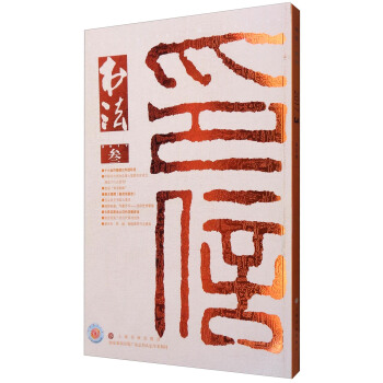 书法（2017年3月刊） pdf epub mobi 电子书 下载