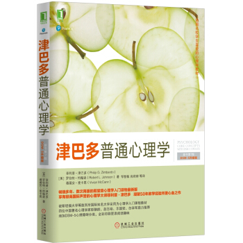 津巴多普通心理学（原书第7版·DSM-5升级版） pdf epub mobi 电子书 下载