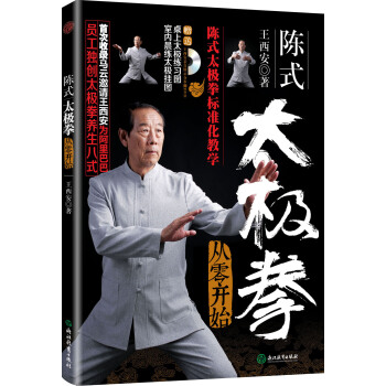 陳式太極拳 從零開始 pdf epub mobi 電子書 下載