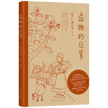 造物的日常 pdf epub mobi 電子書 下載