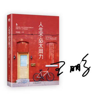 人生不必太用力 pdf epub mobi 电子书 下载