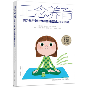 正念養育：提升孩子專注力和情緒控製力的訓練法 pdf epub mobi 電子書 下載