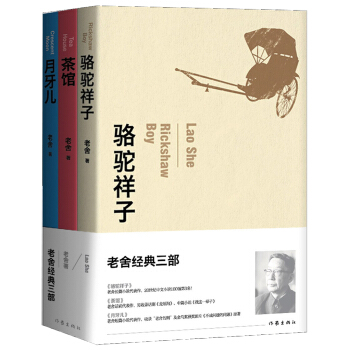老舍经典三部（套装） pdf epub mobi 电子书 下载