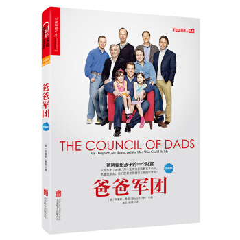 爸爸軍團 pdf epub mobi 電子書 下載