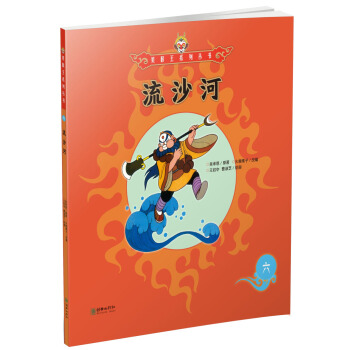 流沙河/美猴王係列叢書 pdf epub mobi 電子書 下載