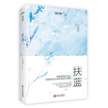 扶蓝 pdf epub mobi 电子书 下载