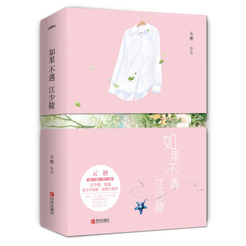 如果不遇江少陵（上下） pdf epub mobi 电子书 下载