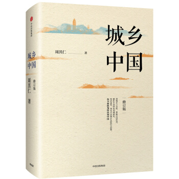 城乡中国