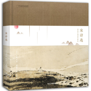 宋詩選：傅抱石插圖珍藏版 pdf epub mobi 電子書 下載