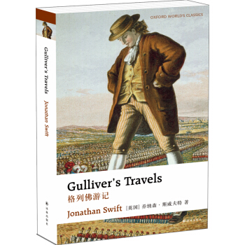 牛津英文经典：格列佛游记（英文版） pdf epub mobi 电子书 下载