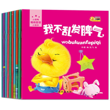 情商管理绘本全10册宝宝睡前故事书0-3-4-6岁幼儿童故事书籍宝宝早教启蒙亲子绘本好性格 pdf epub mobi 电子书 下载