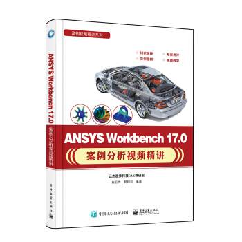 ANSYS Workbench 17.0案例分析视频精讲 pdf epub mobi 电子书 下载