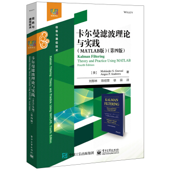 卡尔曼滤波理论与实践（MATLAB版）（第四版） [Kalman Filtering: Theory and Practice Using MATLAB] pdf epub mobi 电子书 下载