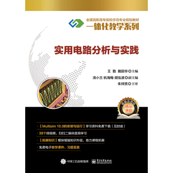 實用電路分析與實踐 pdf epub mobi 電子書 下載