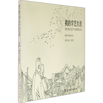 我的學藝生涯 pdf epub mobi 電子書 下載