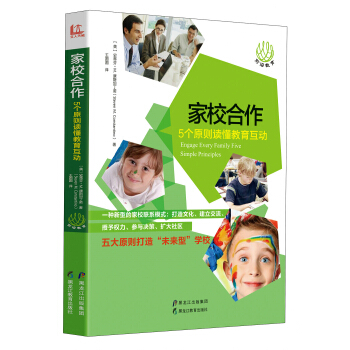 傢校閤作：5個原則讀懂教育互動 [Engage Every Family Five Simple Principles] pdf epub mobi 電子書 下載