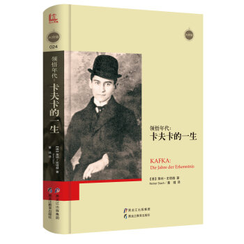 大师馆 领悟年代：卡夫卡的一生 pdf epub mobi 电子书 下载