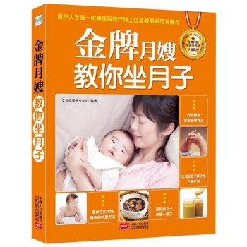 孕产妇坐月子书籍 怀孕百科书月嫂教你坐月子 科学坐月子与新生儿护理全书 孕妇产后护理健康调 pdf epub mobi 电子书 下载