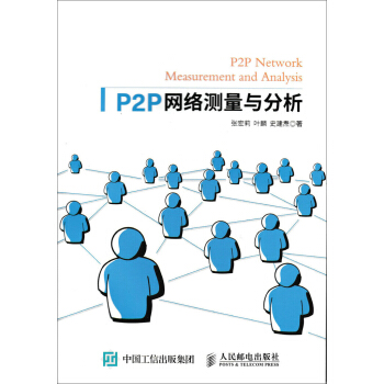 P2P網絡測量與分析