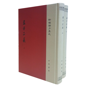 孟子正义（上下册·新编诸子集成） pdf epub mobi 电子书 下载