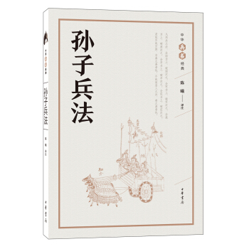 孫子兵法（中華兵書經典叢書） pdf epub mobi 電子書 下載