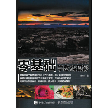 零基础学数码摄影 pdf epub mobi 电子书 下载