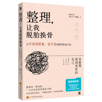 整理，让我脱胎换骨 pdf epub mobi 电子书 下载