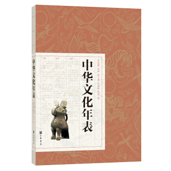 中華文化年錶