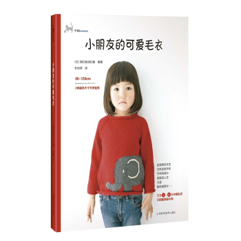 小朋友的可爱毛衣 pdf epub mobi 电子书 下载