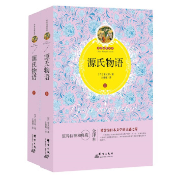 源氏物语（套装上下册） pdf epub mobi 电子书 下载