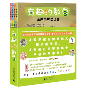 有趣的數學（套裝全4冊） [6-10歲] pdf epub mobi 電子書 下載