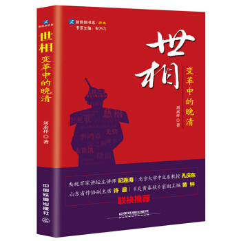 世相：变革中的晚清 pdf epub mobi 电子书 下载