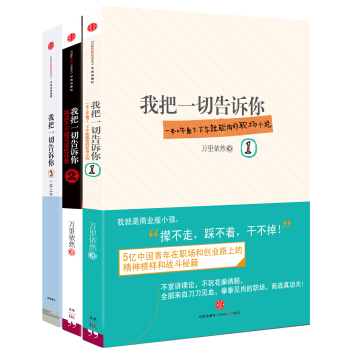 我把一切告訴你（套裝共3冊） pdf epub mobi 電子書 下載